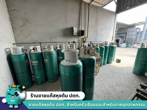 จำหน่ายก๊าซหุงต้มสำหรับโรงงาน